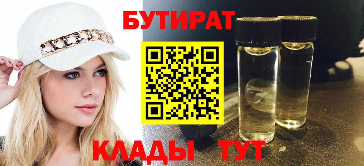 БУТИРАТ вода Сланцы