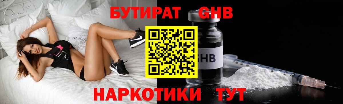 Бутират BDO  БУТИРАТ  Сланцы  Вход с VPN 