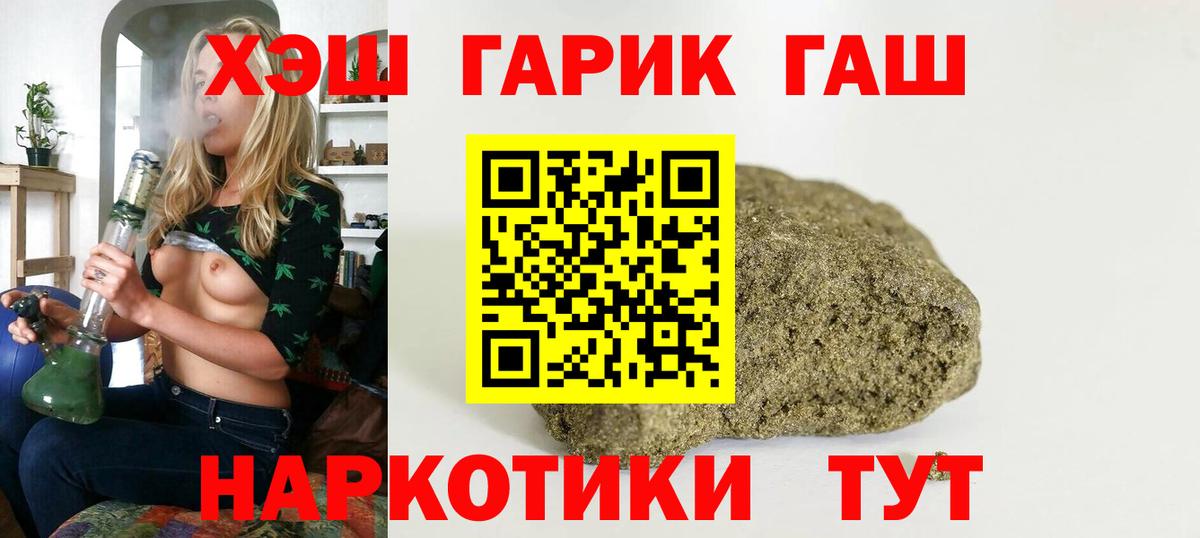 Гашиш  ГАШ хэш  Вход с VPN  Гашиш VHQ  Сланцы 