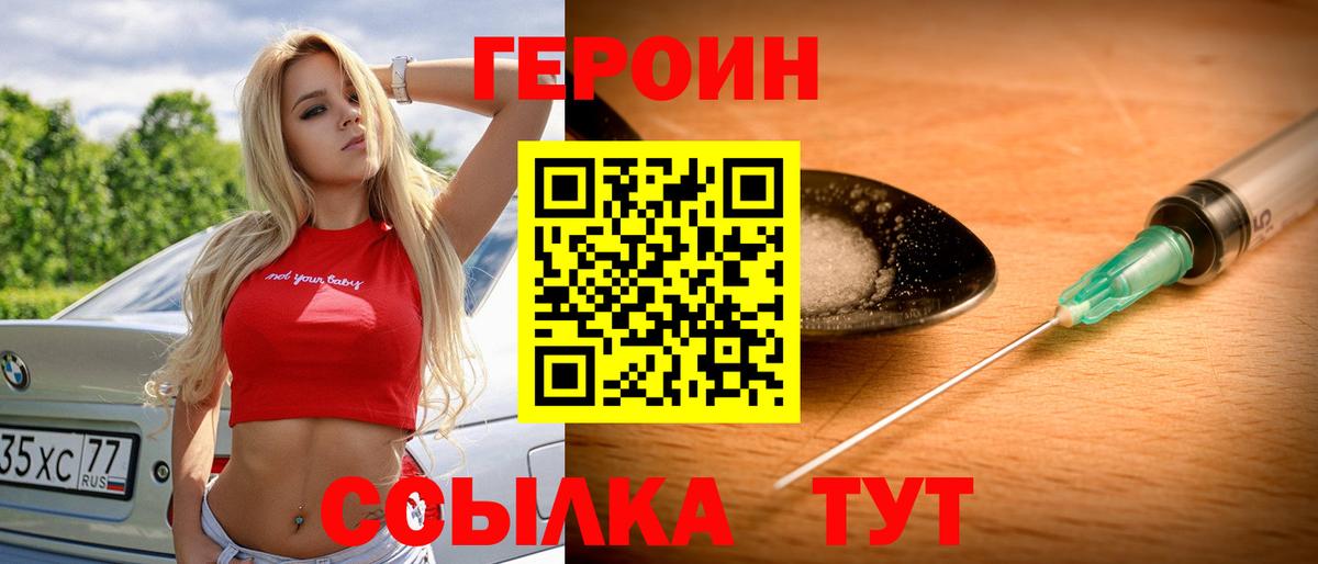 ГЕРОИН Heroin Сланцы