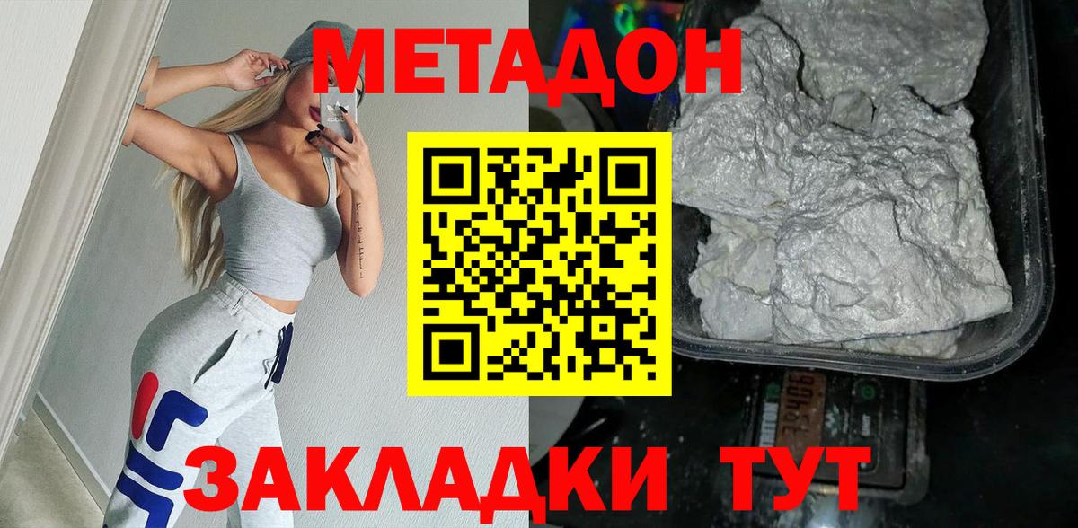 Сланцы  Метадон белоснежный  Вход с VPN  Метадон methadone 